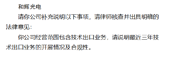 金策宝 和辉光电港股IPO收证监会反馈意见，在科创板上市4年亏83亿元