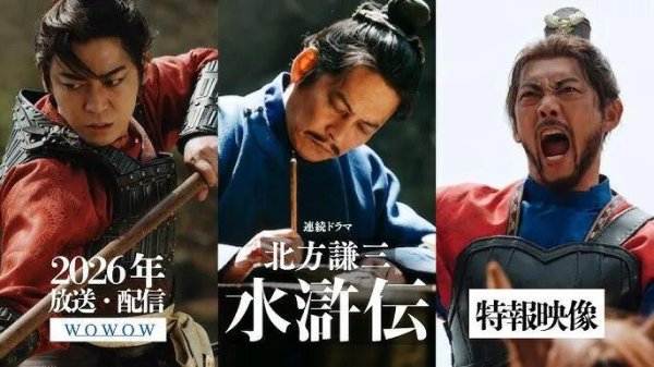 大牛配资 OMG！！日本要翻拍《水浒传》了，豪华主演阵容让人血压飙升！