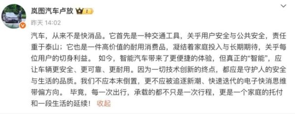 金多多策略 岚图董事长怒批汽车“快消品化”：安全、耐用才是车的根本